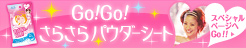 Go!Go!�\�t�e�B�����炳��p�E�_�[�V�[�g