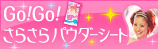 Go!Go!�\�t�e�B�����炳��p�E�_�[�V�[�g