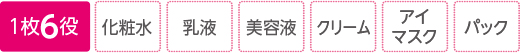 1枚6役