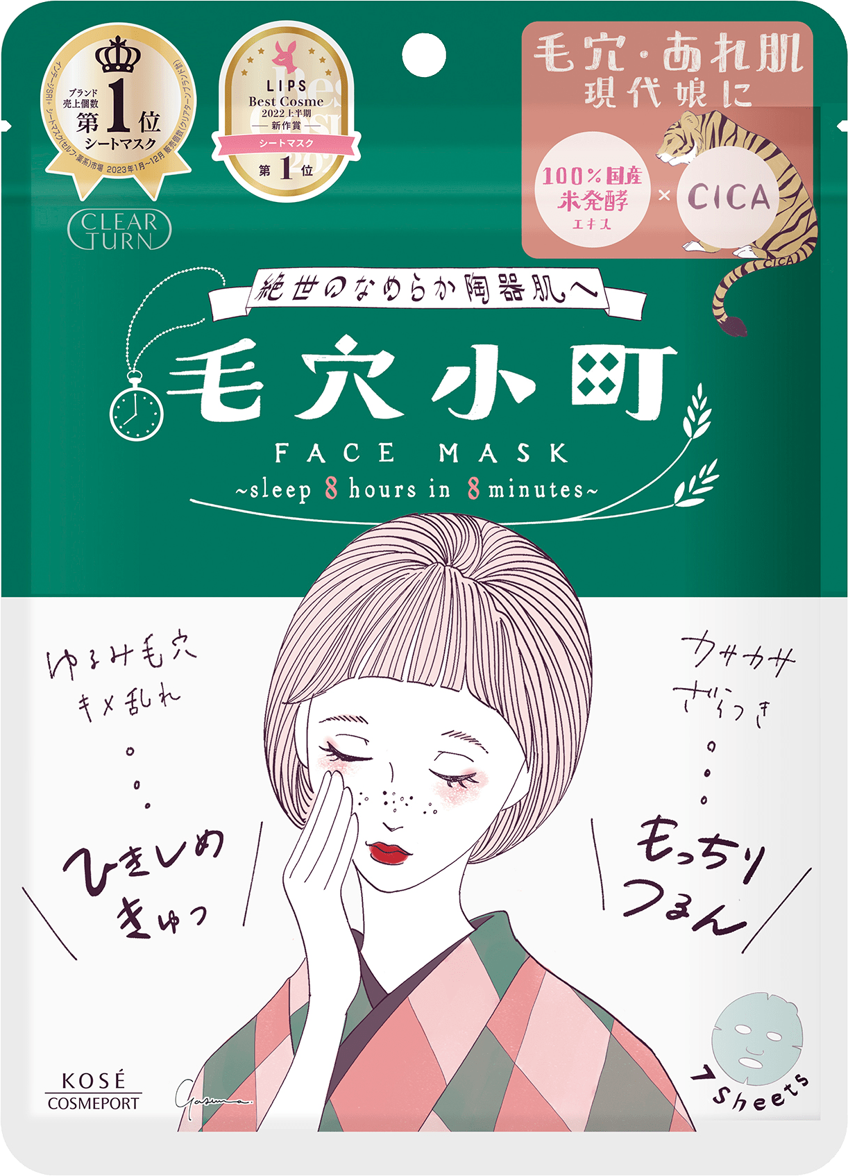 SMOOTHING FACE MASK