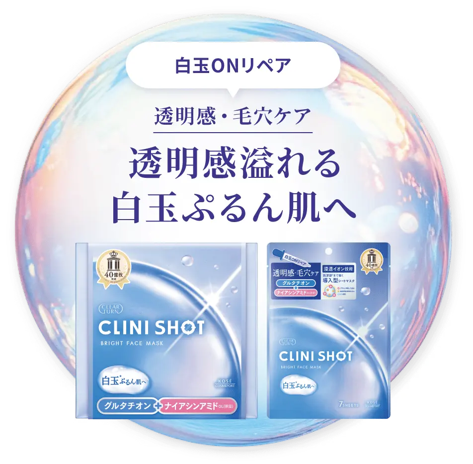 白玉ONリペア 透明感・毛穴ケア 透明感溢れる白玉ぷるん肌へ