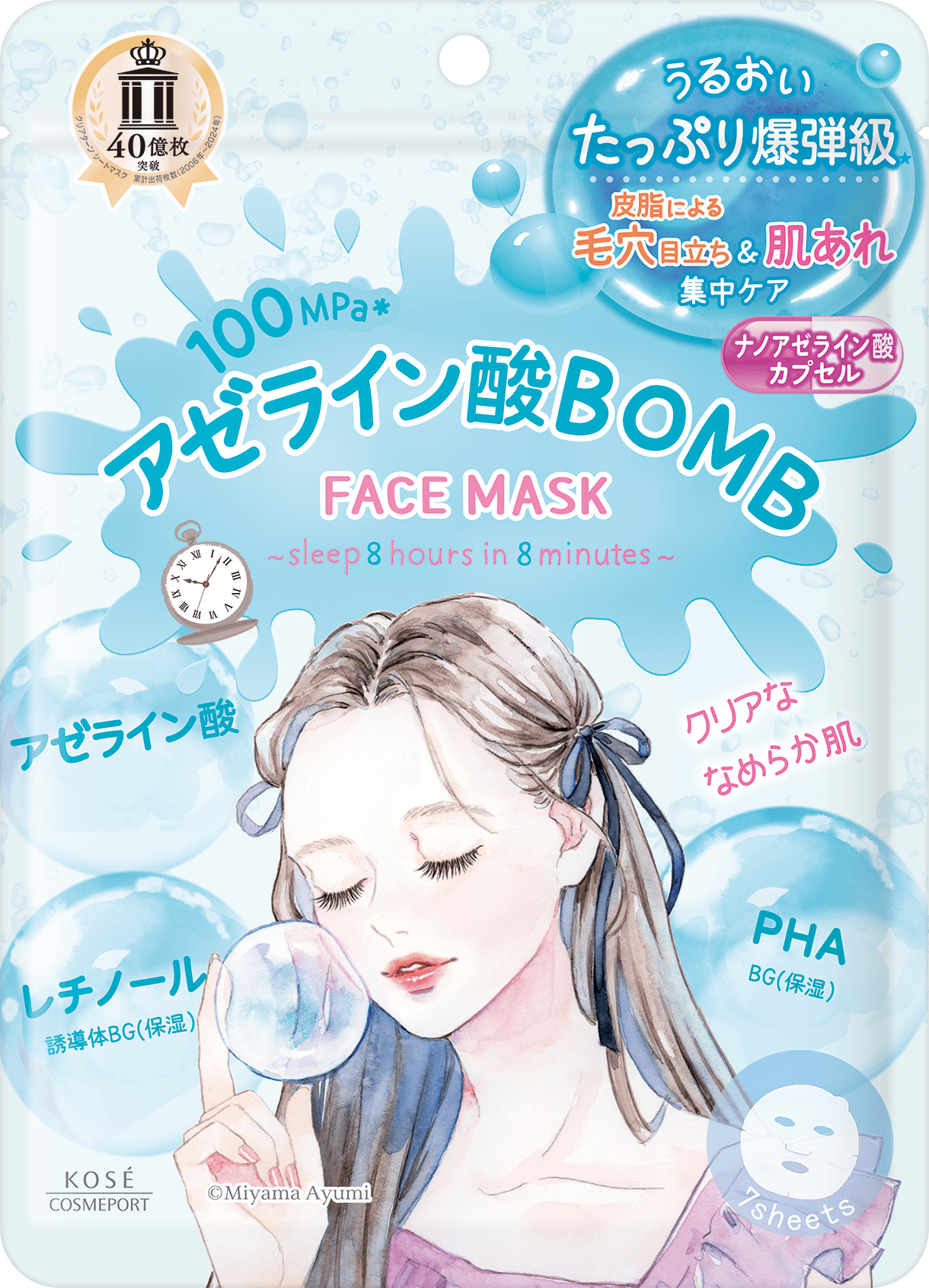 アゼライン酸BOMBマスク