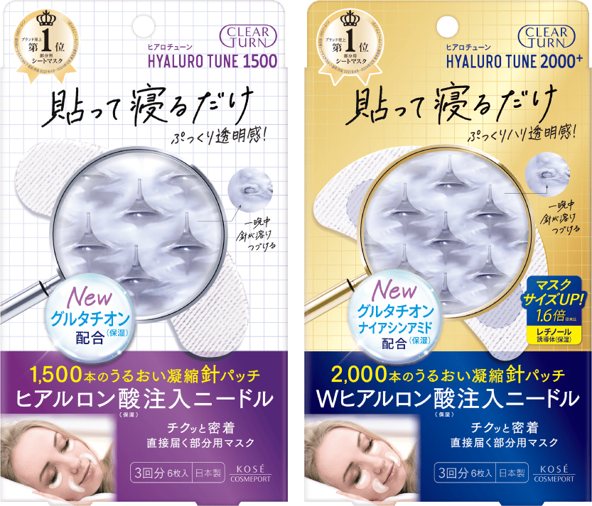 ヒアロチューン