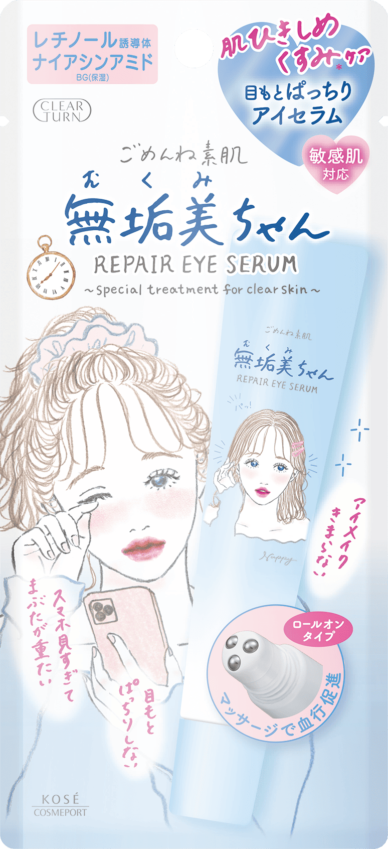 ごめんね素肌無垢美ちゃんアイセラム