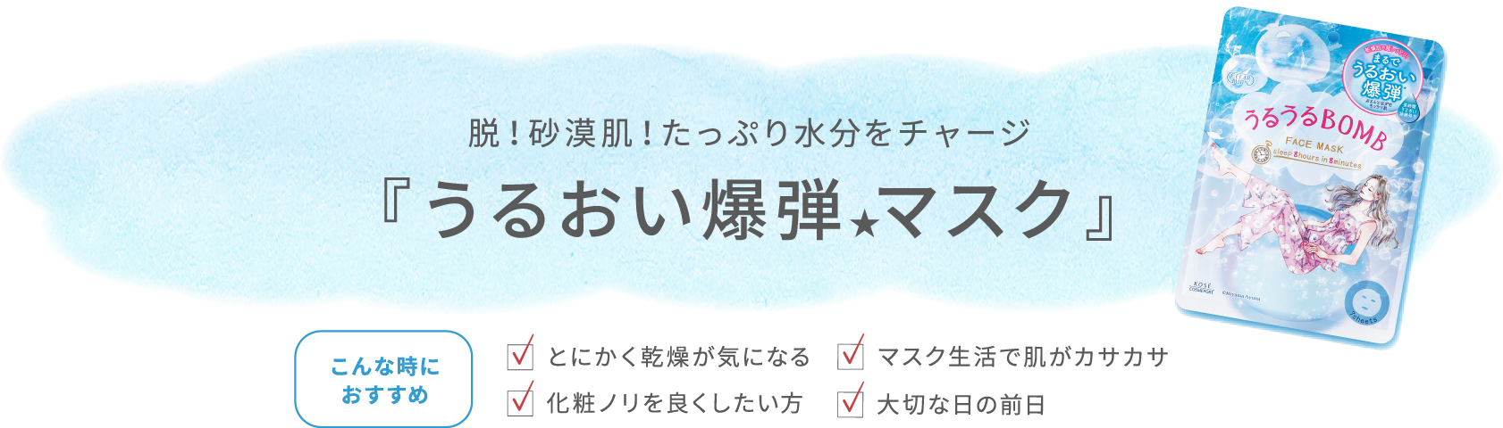 毛穴小町 ごめんね素肌 うるうるbomb クリアターン Clear Turn