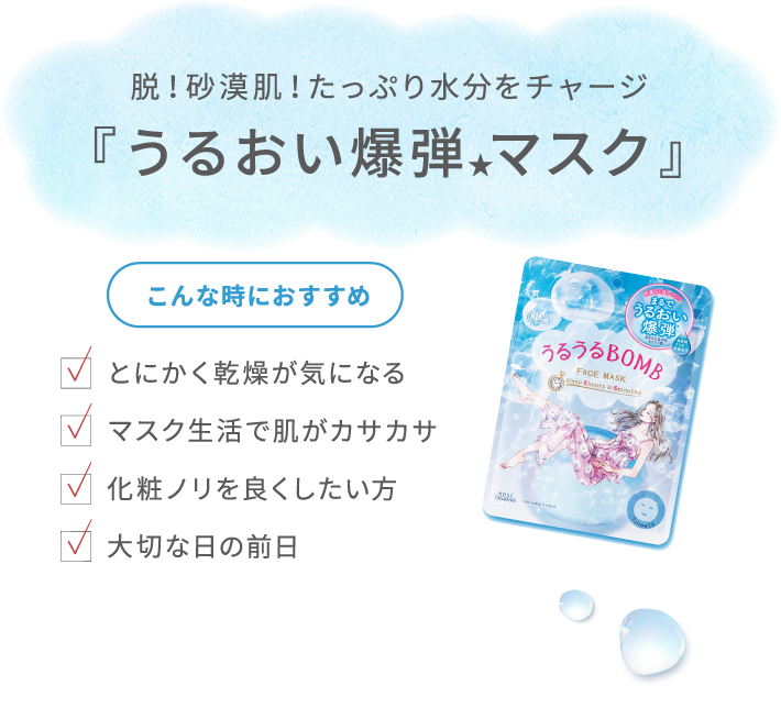 毛穴小町 ごめんね素肌 うるうるbomb クリアターン Clear Turn