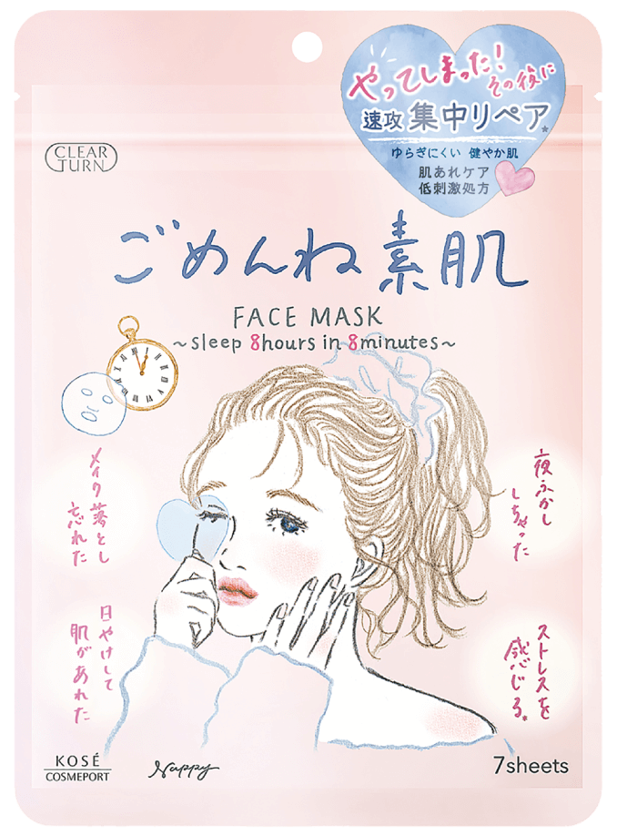 ごめんね素肌マスク