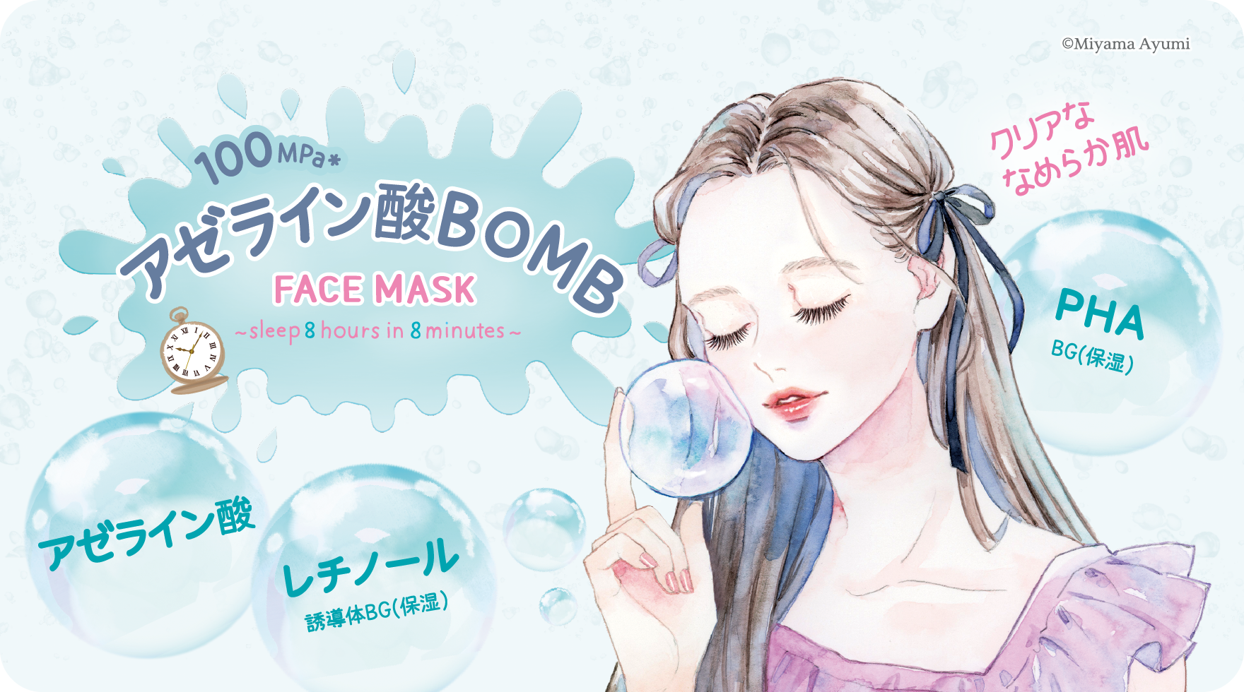 アゼライン酸BOMBマスク