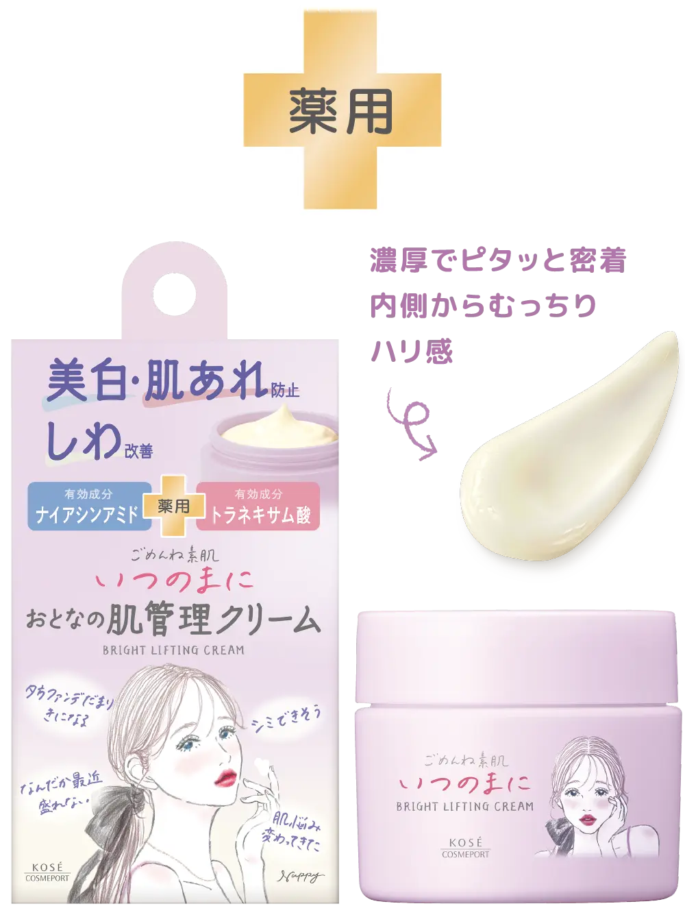 薬用 濃厚でピタッと密着内側からむっちりハリ感