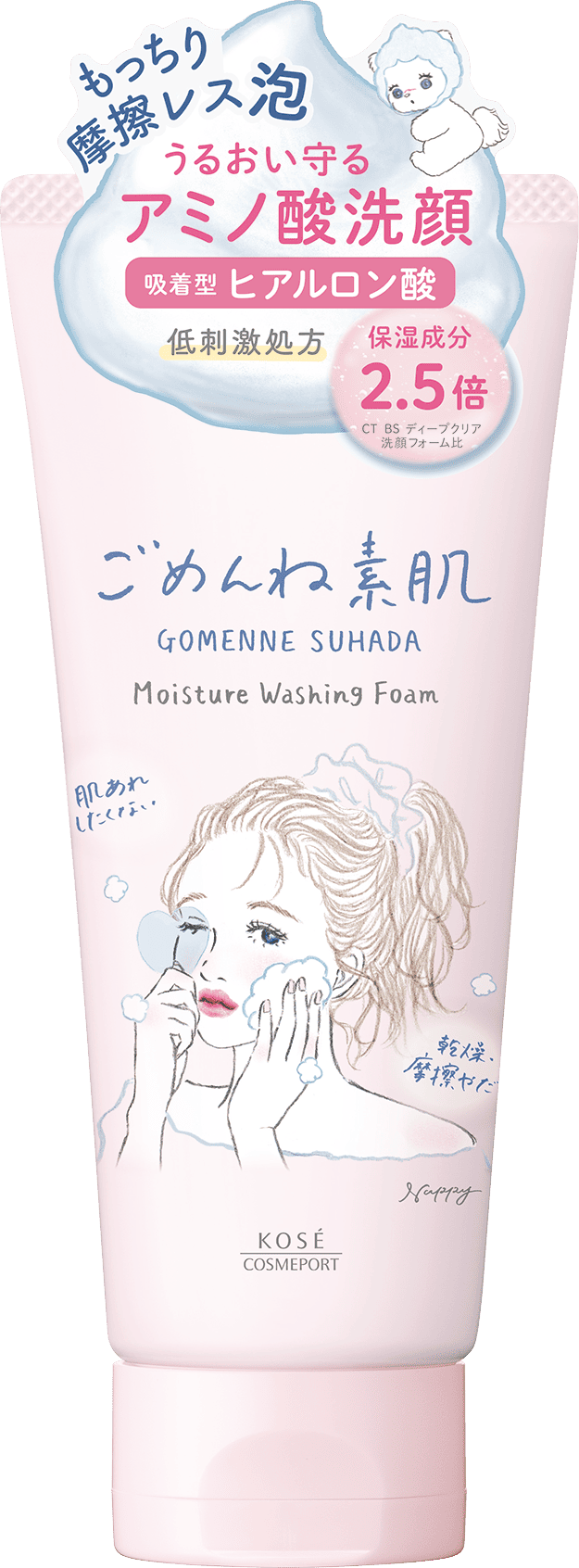 ごめんね素肌 洗顔料