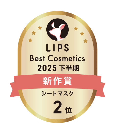 LIPS Best Cosmetics 2025 下半期 新作賞 シートマスク部門