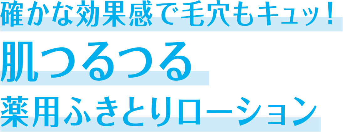 洗顔後の新習慣 メディカラボ 薬用ふきとりローション コーセーコスメポート